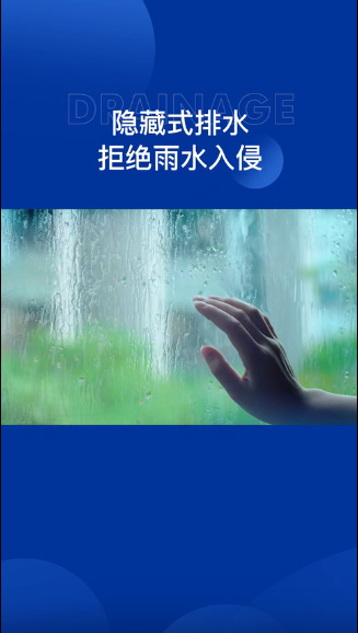 卡諾德式系統(tǒng)門(mén)窗采用隱藏式排水設(shè)計(jì)，拒絕漏水